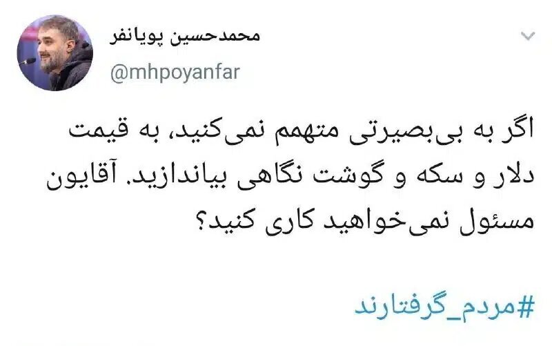 محمدحسین پویانفر
