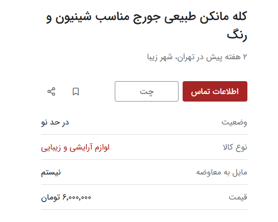 مانکن پلاستیکی ۱۸ میلیون ناقابل!