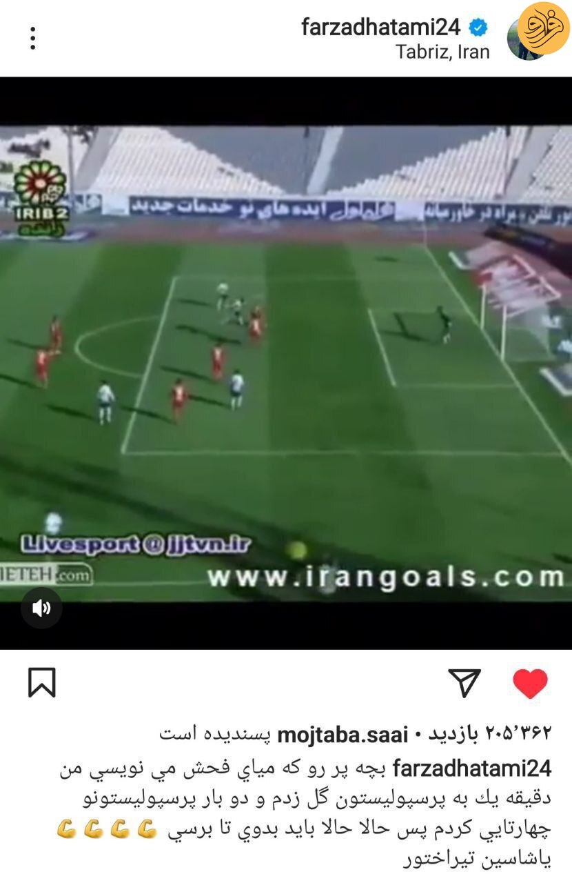 (عکس) پست اینستاگرامی تند فرزاد حاتمی خطاب به پرسپولیسی‌ها