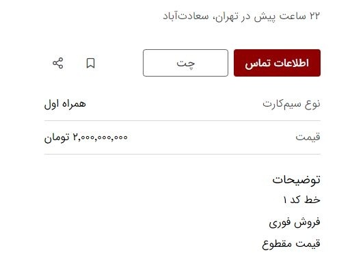 ماجرای عجیب تعویض سیمکارت با خودرو