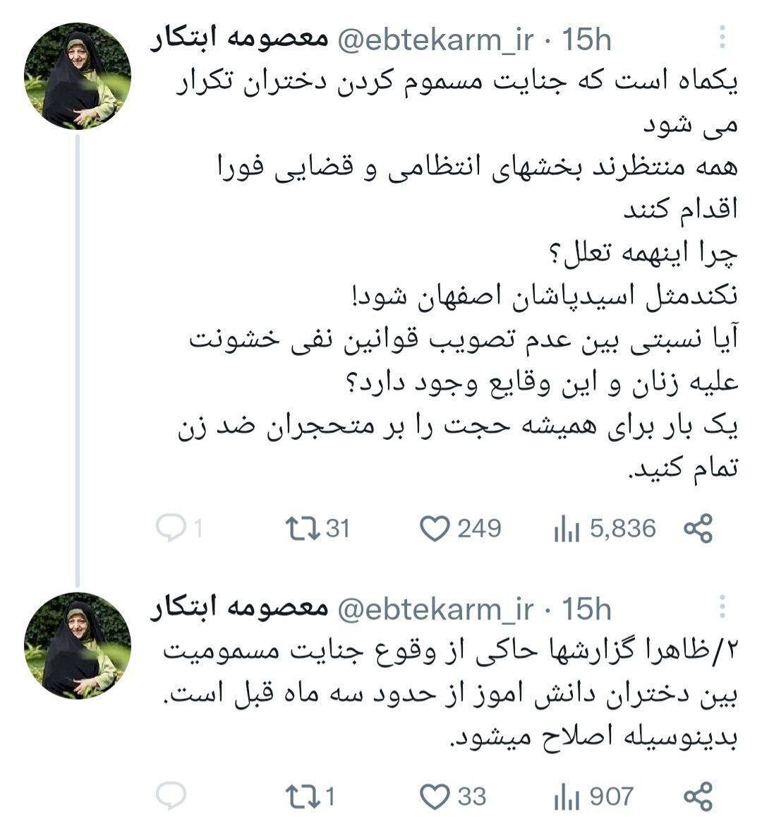 معصومه ابتکار