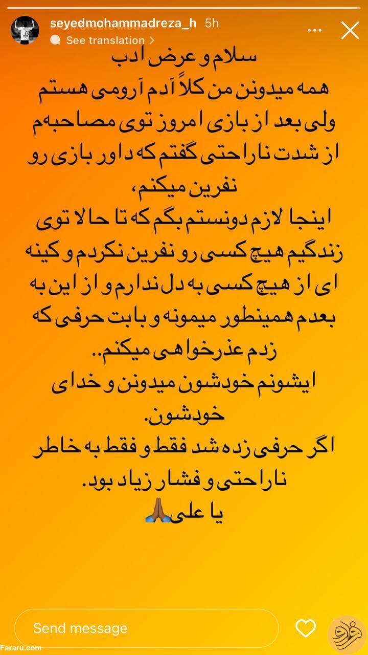 (عکس) استوری بازیکن جنجالی گل‌گهر بعد از نفرین کردن داور