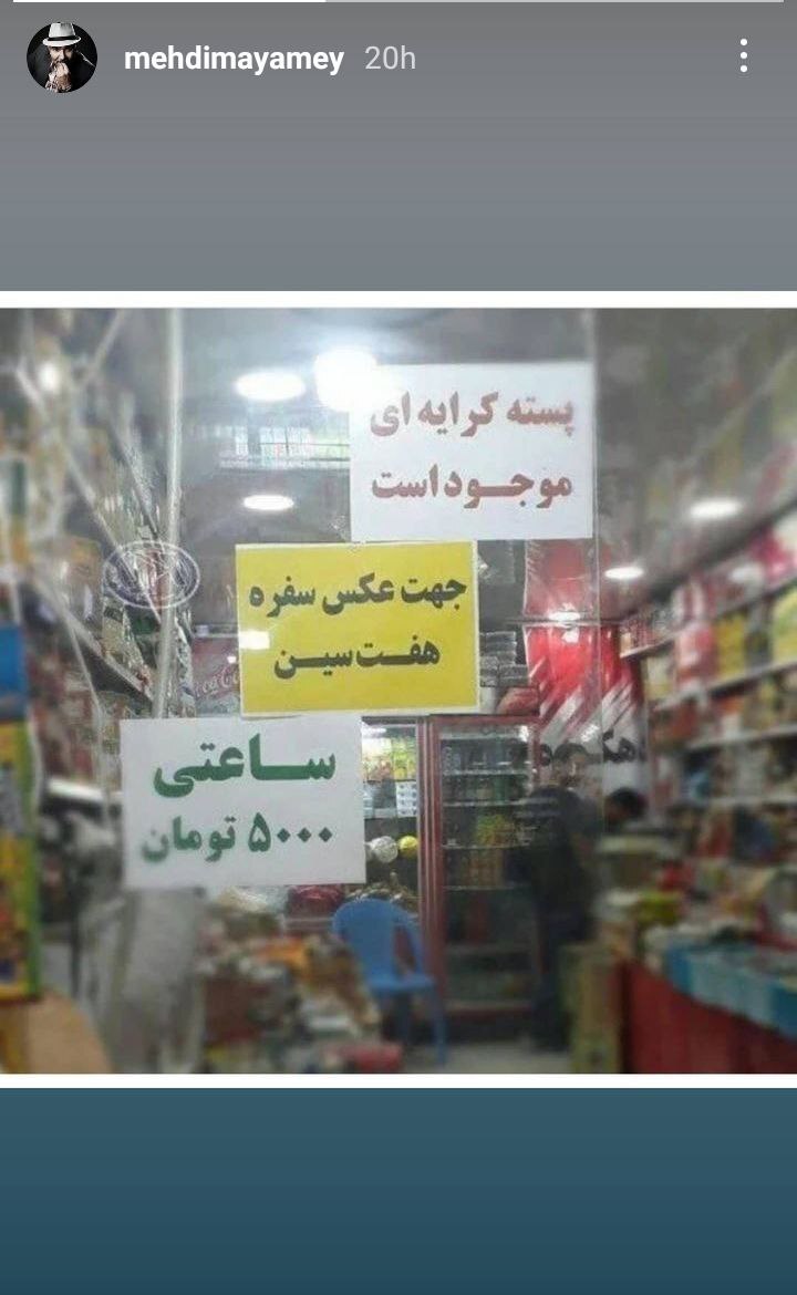 پسته کرایه‌ای جهت عکس سفره هفت سین موجود است!