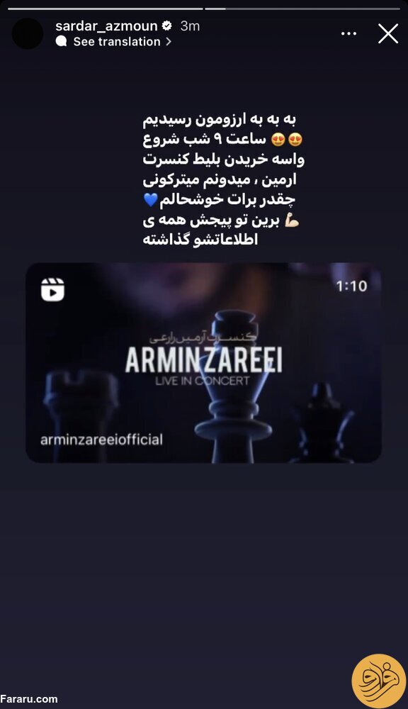(عکس) تبلیغ جالب سردار آزمون برای خواننده زیرزمینی سابق ایران