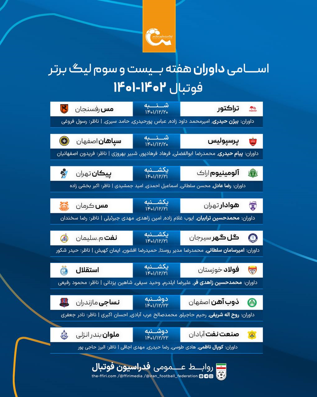 (عکس)اعلام ‌اسامی داوران هفته ۲۳ لیگ برتر