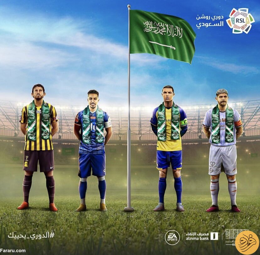 (عکس) پرچم عربستان دور گردن کریستیانو رونالدو!