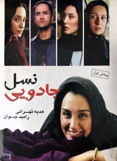 نگاهی به ۵ فیلم توقیف‌شده پس از انقلاب