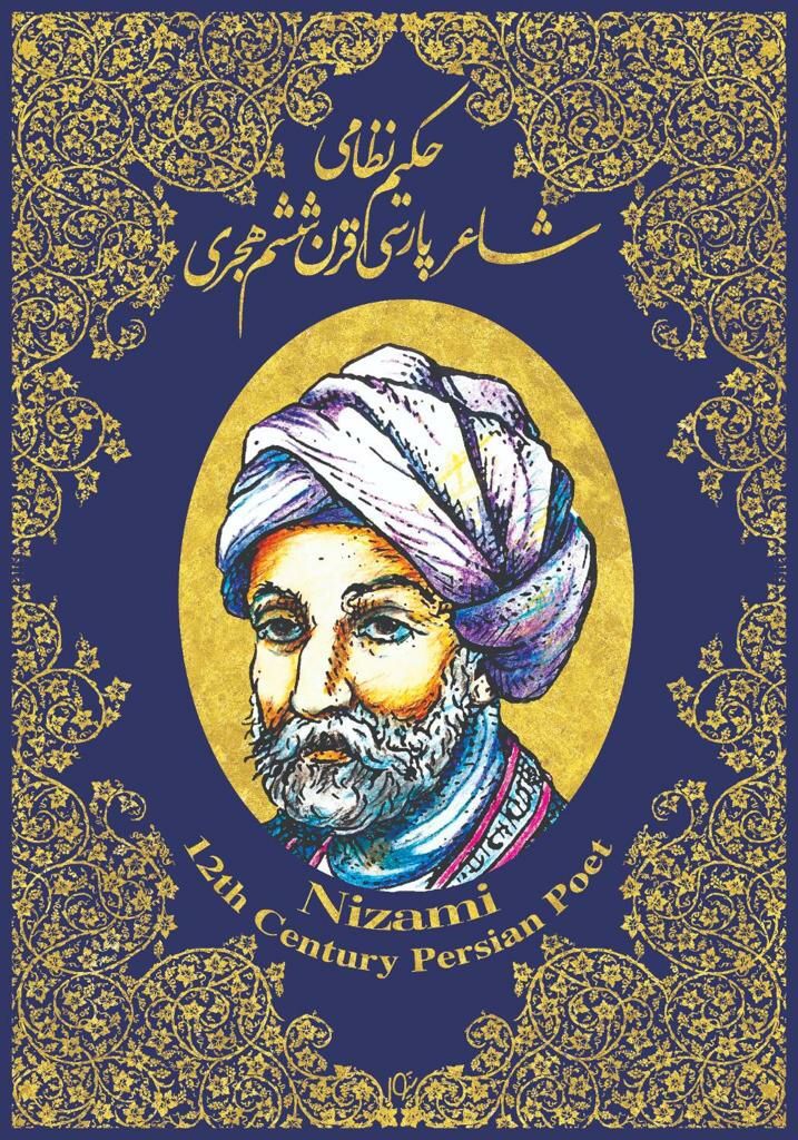 نظامی گنجوی