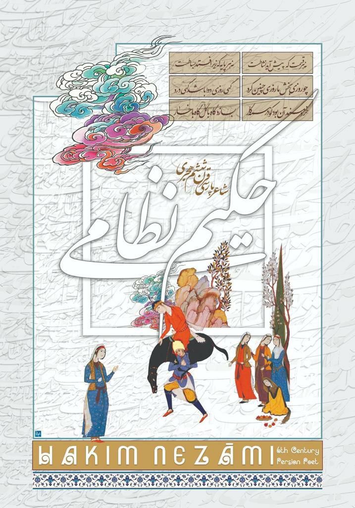 نظامی گنجوی