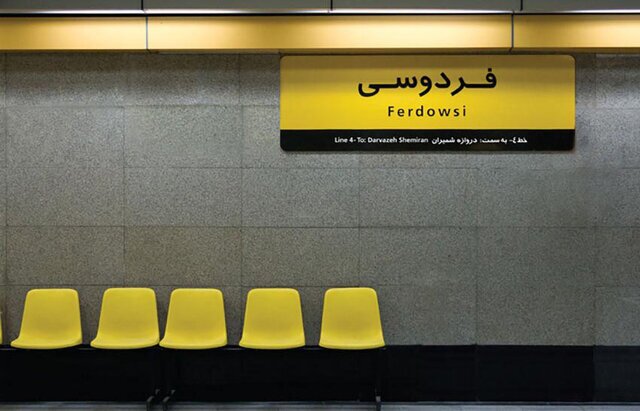 ماهی‌های رودخانه در متروی تهران شناورند!