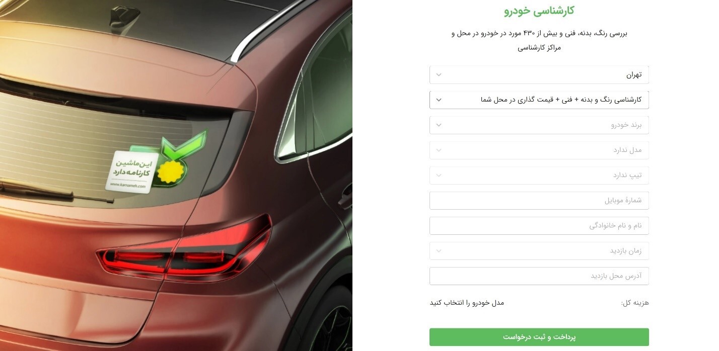 تعرفه کارشناسی خودرو در سال 1402