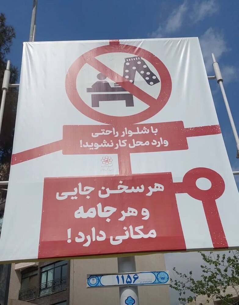 (تصاویر) «بنرهای حجاب» جنجال‌برانگیز و خبرساز در مشهد