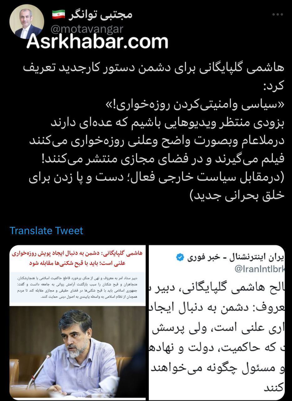 توییت نماینده تهران در مجلس درباره اظهارات دبیر شورای امر به معروف