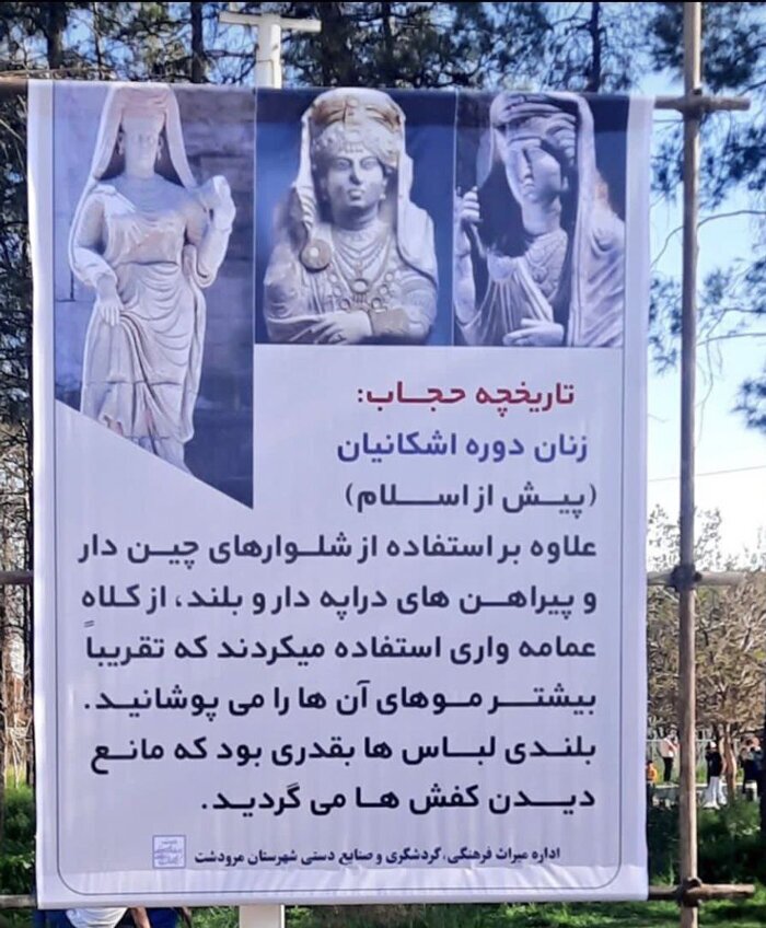 (تصویر) بنر جدید حجاب که با عکسی عجیب سوژه شد
