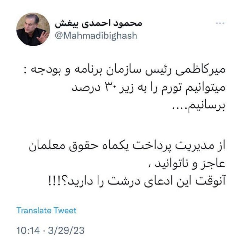طعنه نماینده مجلس به رییس سازمان برنامه و بودجه:حقوق یکماه معلمان را نمی‌توانید بدهید، می‌خواهید تورم را پایین بیاورید؟///