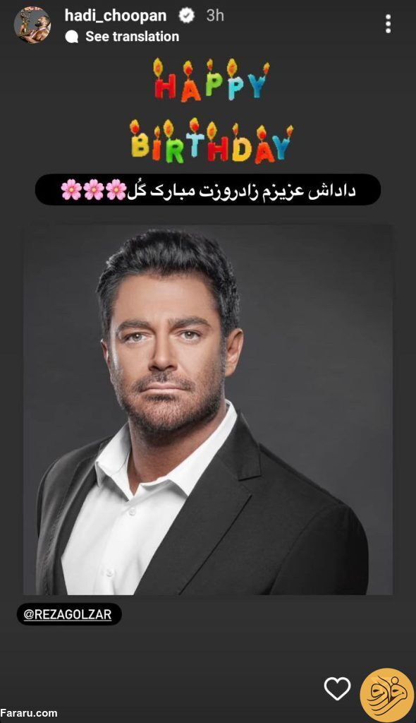 (عکس) استوری هادی چوپان برای محمدرضا گلزار