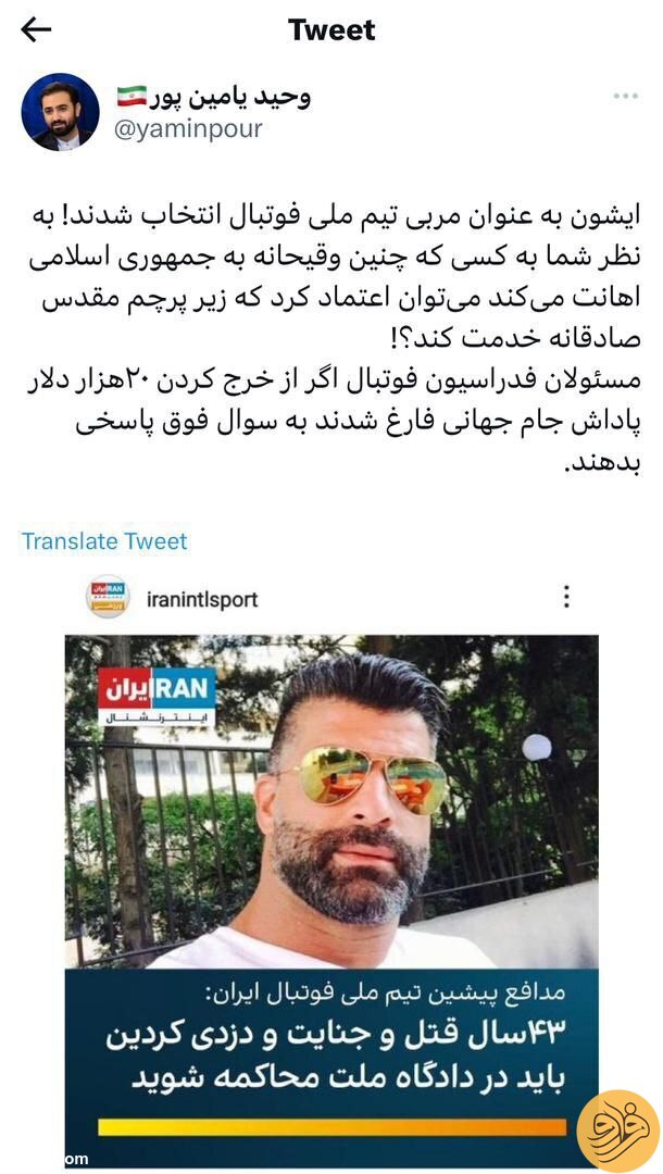 (عکس) حمله وحید یامین‌پور به مربی تیم ملی