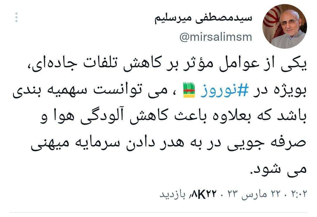 راهکار عجیب میرسلیم برای کاهش تلفات جاده‌ای در نوروز