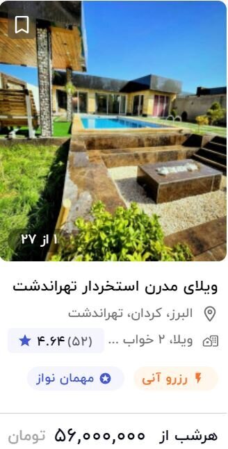 (عکس) قیمت نجومی اجاره اقامتگاه در ایام نوروز؛ از شبی ۴۰ تا ۹۰ میلیون تومان/ خطر در کمین مسافران چادری
