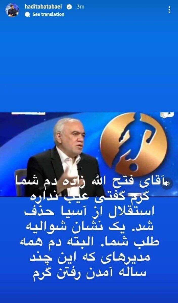 (عکس) استوری پر از طعنه سنگربان استقلال علیه فتح الله زاده