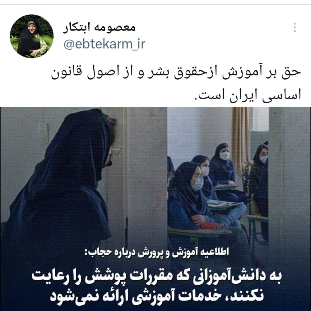 (عکس) واکنش ابتکار به اطلاعیه آموزش و پرورش: در محیطی که نامحرم نیست نمی‌توانید حجاب را اجبار کنید!