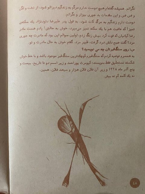 (تصویر) توصیه اکید پوراحمد به همسر درباره سنگ قبرش
