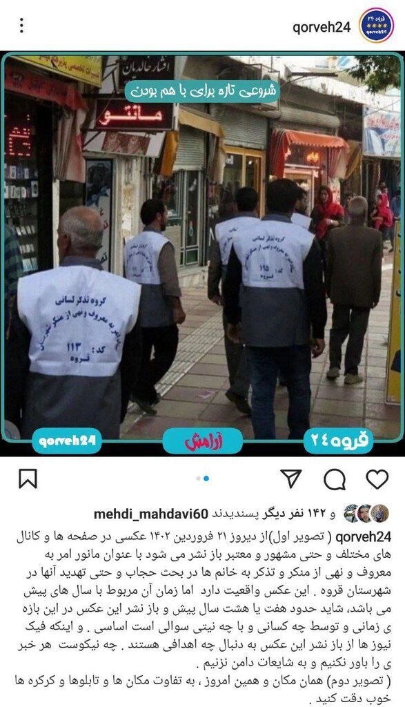 (تصاویر) ماجرای گروه تذکر لسانی مردان در خیابان‌های قروه