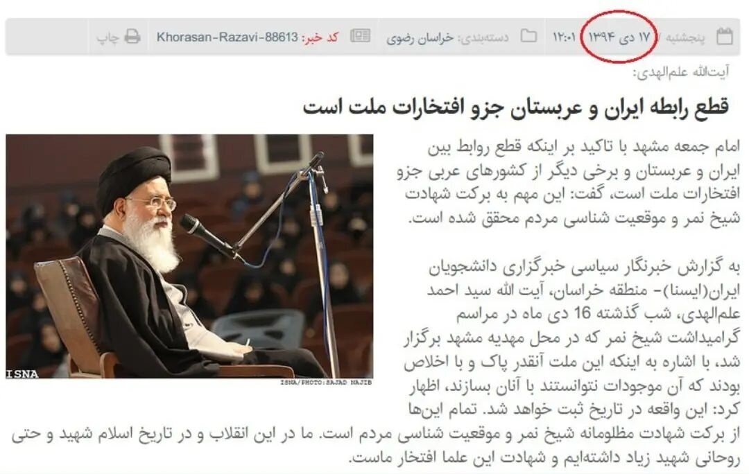 یک بام و دوهوای علم‌الهدی درباره رابطه با عربستان