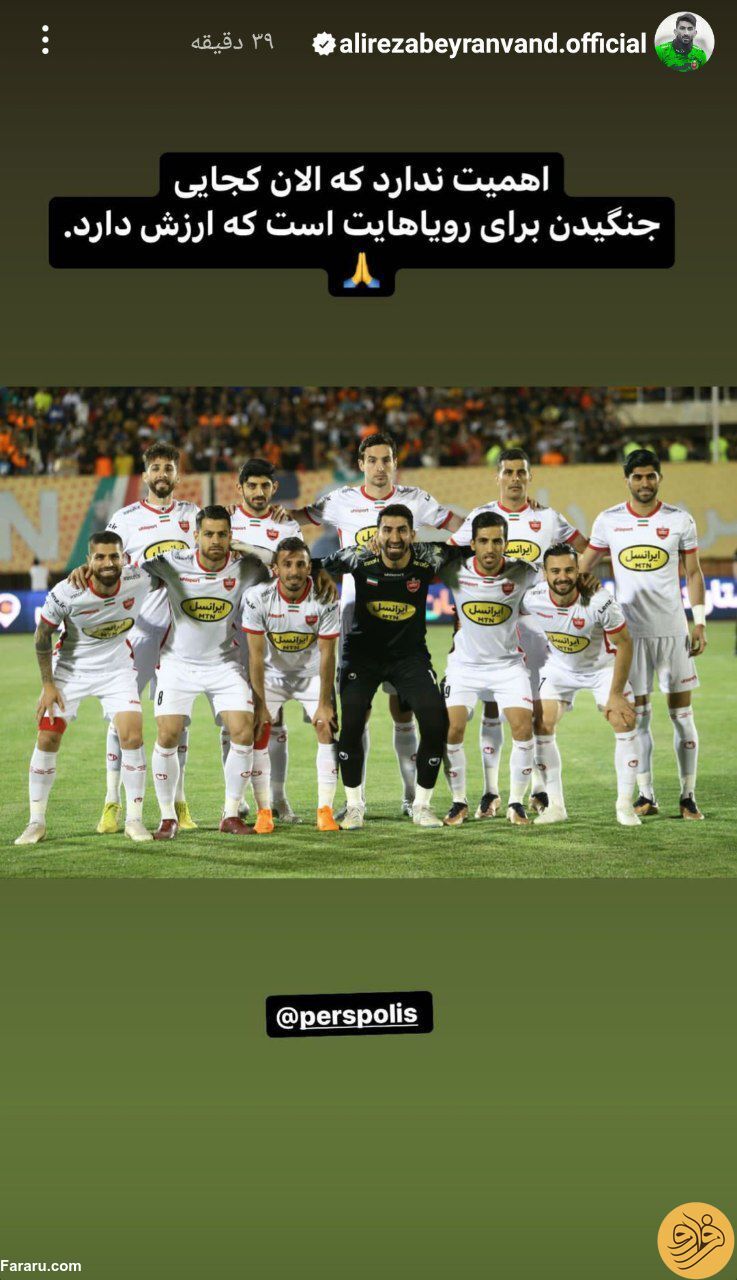(عکس) استوری معنادار علیرضا بیرانوند قبل از دربی