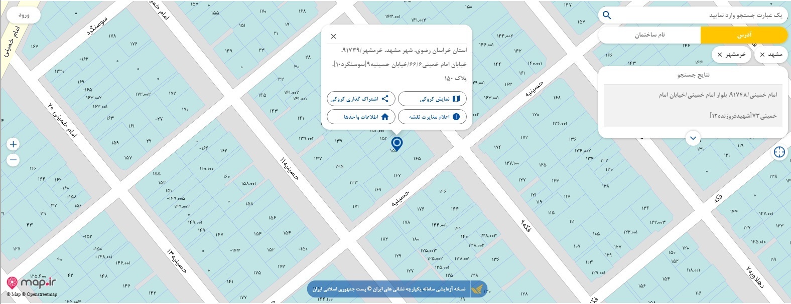چگونه کدپستی خود را پیدا کنیم؟