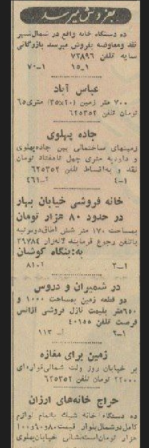 (تصاویر) قیمت‌های جالب خانه و زمین در تهران ۴۰ سال قبل