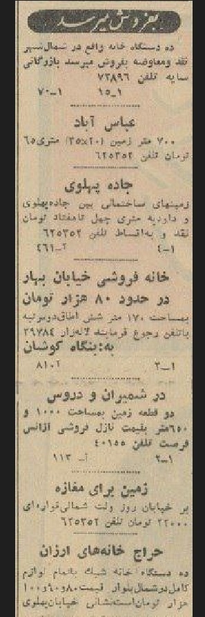 (تصویر) آگهی جالب و باورنکردنی خانه در تهران ۴۰ سال قبل