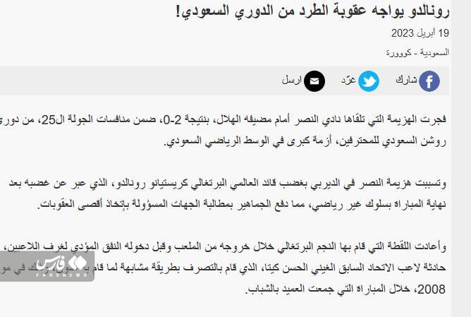 حمله رسانه های سعودی به رونالدو به دلیل اقدامی غیراخلاقی