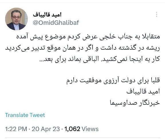 «امید قالیباف» از سخنگویی صمت کنار رفت؟