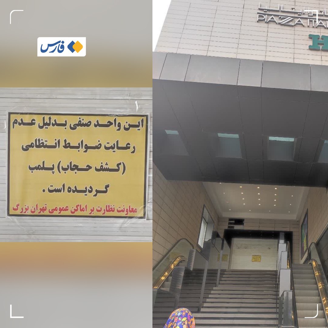 مجتمع تجاری «اپال» پلمب شد