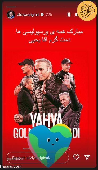 (عکس) استوری جالب علی ضیا برای یحیی پس از دربی