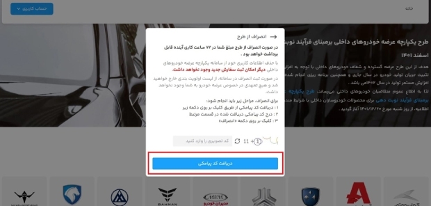 آموزش گام به گام تغییر خودرو در سامانه یکپارچه فروش خودرو