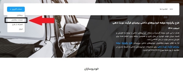 آموزش گام به گام تغییر خودرو در سامانه یکپارچه فروش خودرو
