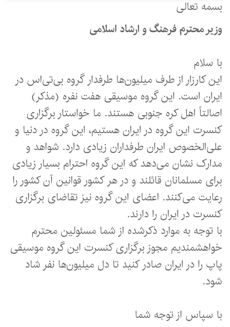 خودکشی در کره جنوبی؛ نگرانی در ایران! / فقر آموزش موسیقی ایرانی و تشکیل کارزار برای گروه بی‌تی‌اس
