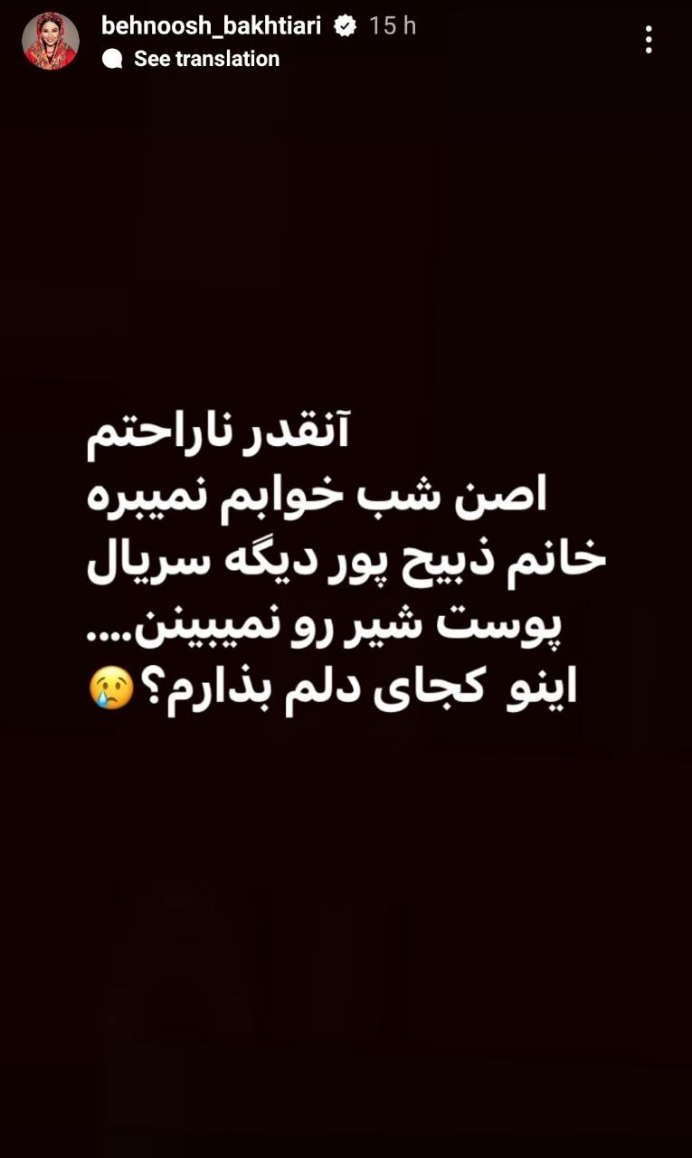 کنایه تند بهنوش بختیاری به آمنه‌السادات ذبیح‌پور