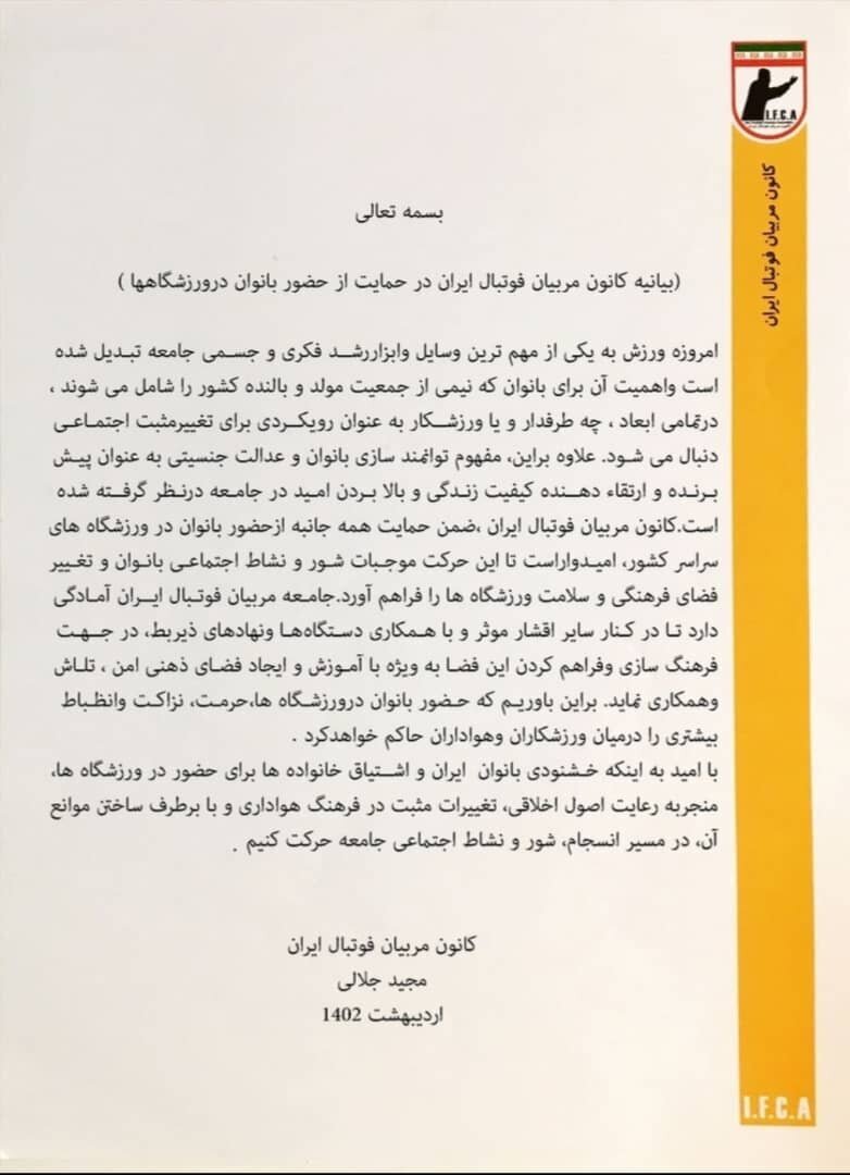 (عکس) حمایت کانون مربیان از حضور زنان در ورزشگاه‌ها