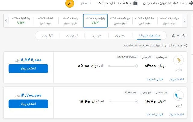 افزایش ۱۰۰ درصدی و چراغ خاموش بلیت هواپیما!