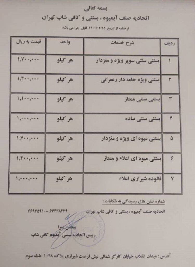 بستنی