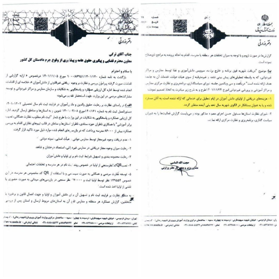 هزینه روز‌های تعطیل مدارس به علت آلودگی هوا، پس داده می‌شود