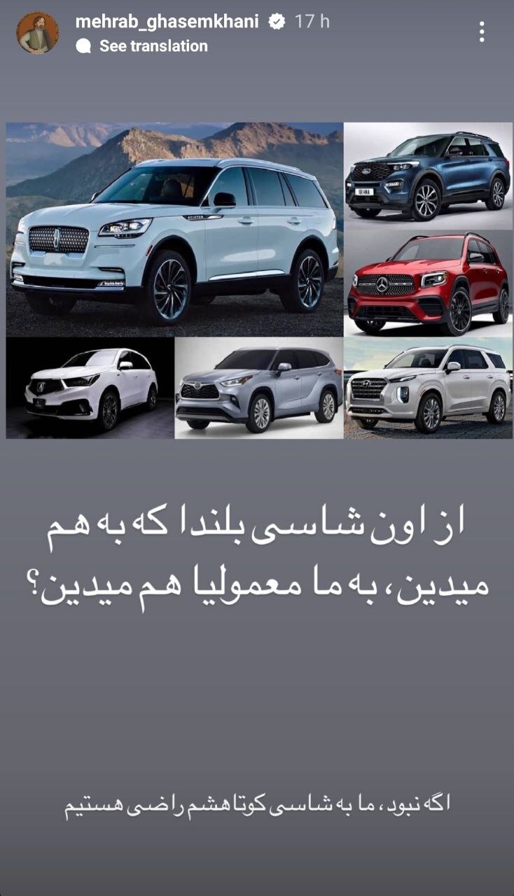 (تصویر) طعنه مهراب قاسمخانی به ادعای اهدا شاسی بلند