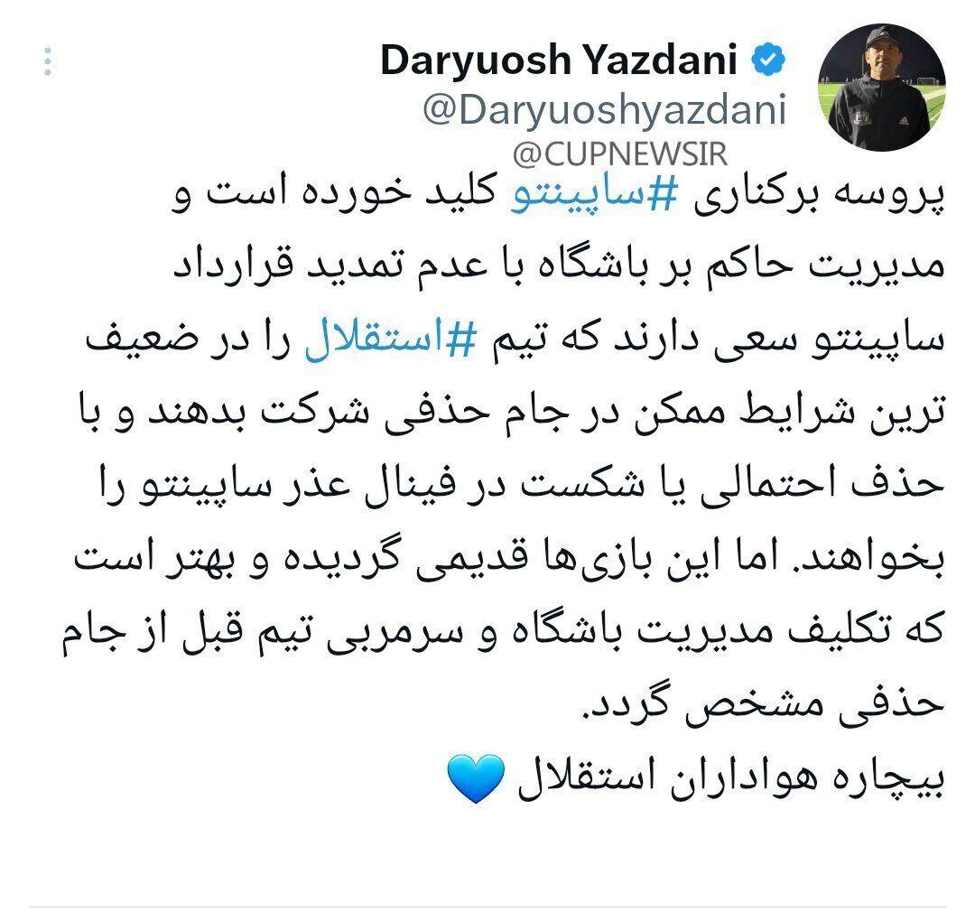 (عکس ) سرمربی استقلال در آستانه اخراج