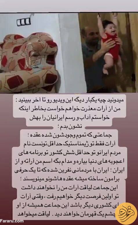 (عکس) توهین پدر آرات به ایرانی‌ها و تهدید به مهاجرت