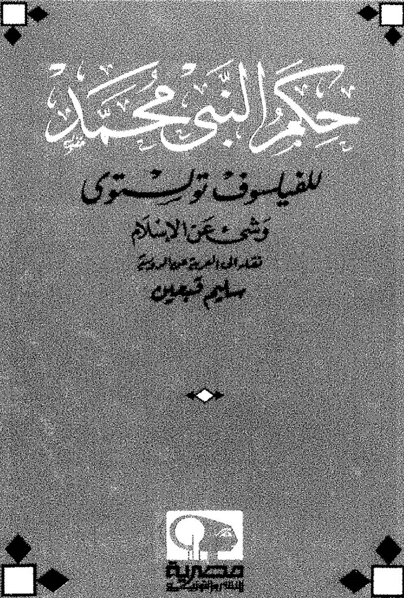 (تصاویر) بنر جنجالی توصیه تولستوی به حجاب و پاسخ طراح آن به انتقادات