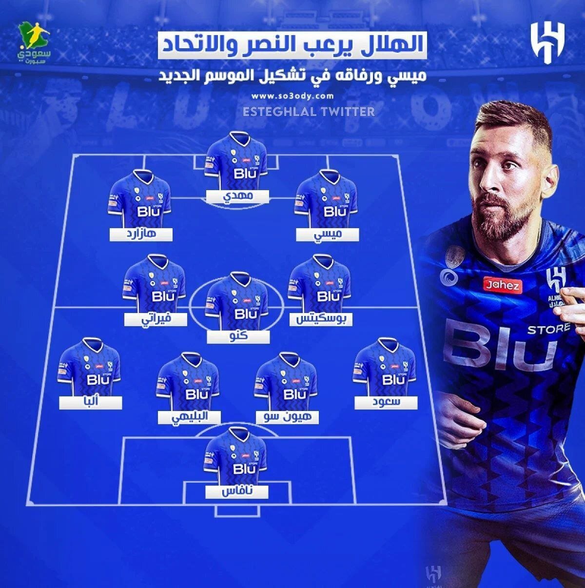 (عکس )ترکیب رویایی الهلال با حضور مسی و مهدی طارمی