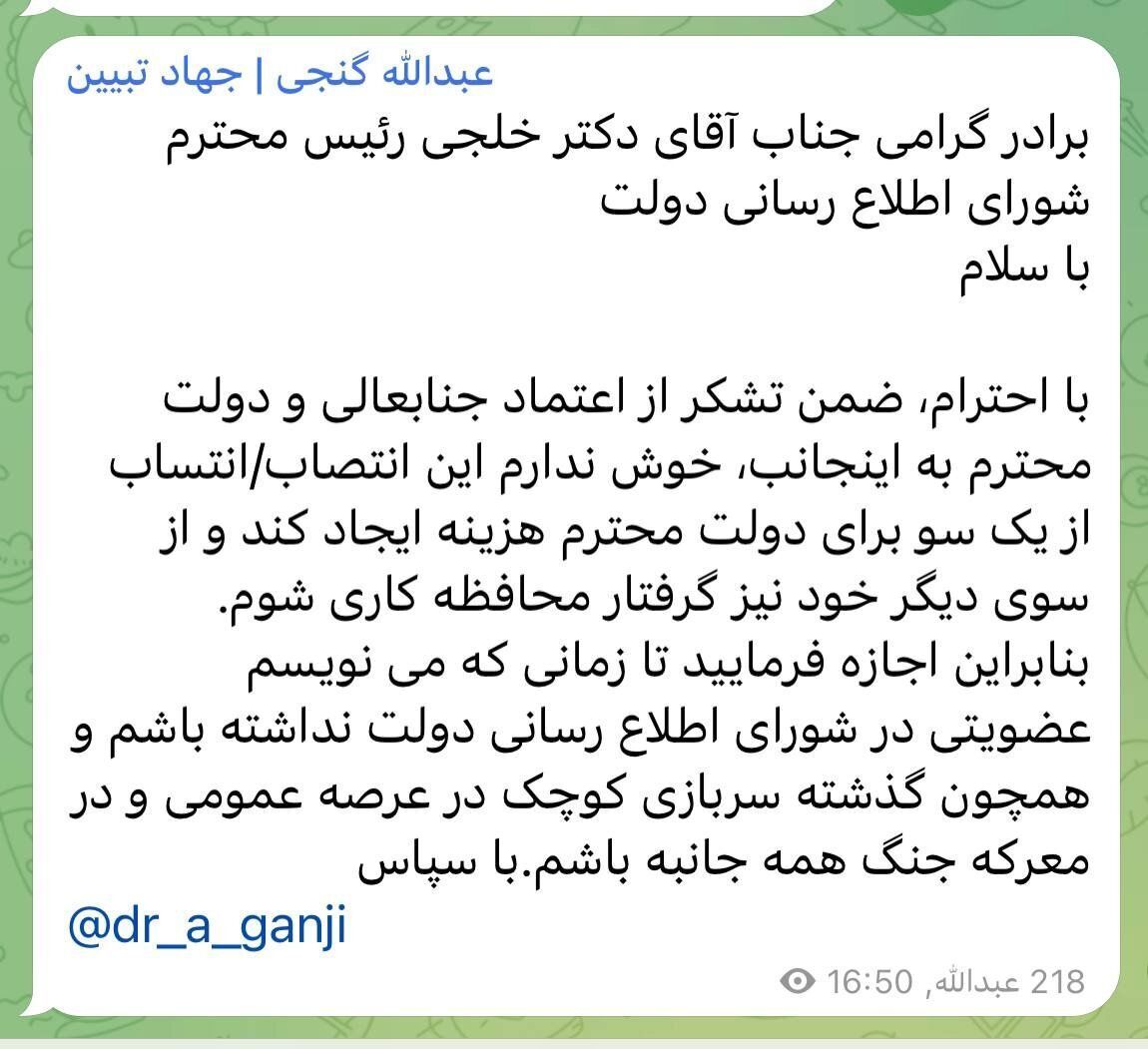 عبدالله گنجی استعفا داد